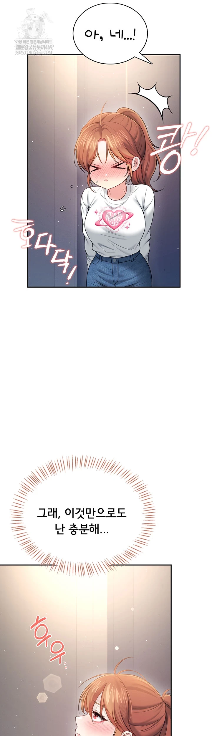 Wireless Onahole Raw Chapter 81 - Page 24