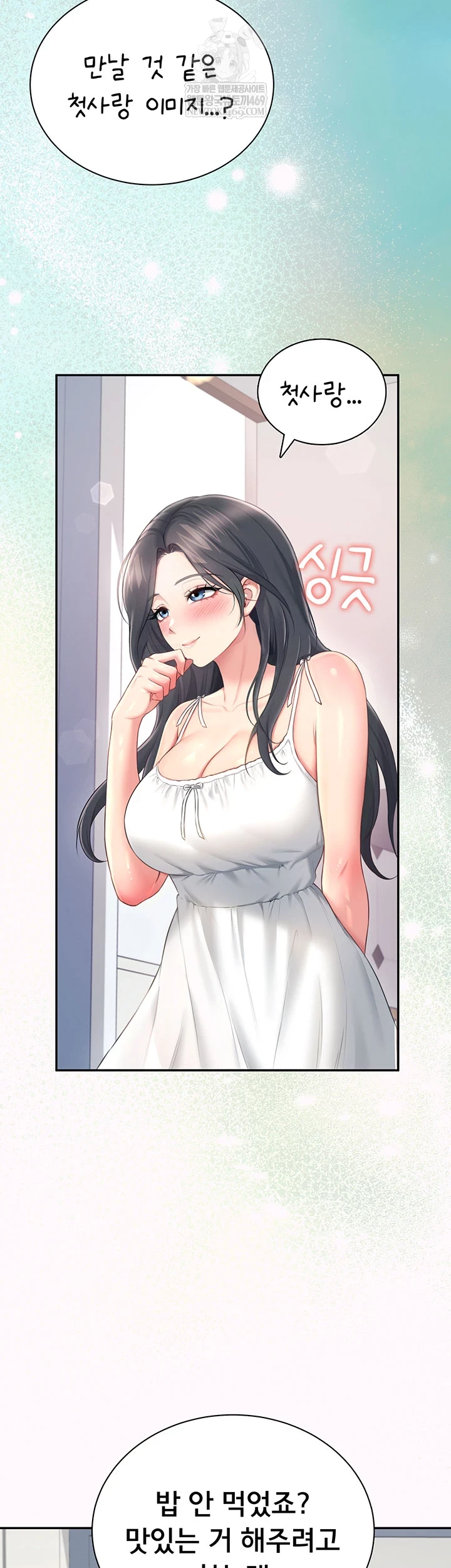 Wireless Onahole Raw Chapter 81 - Page 46