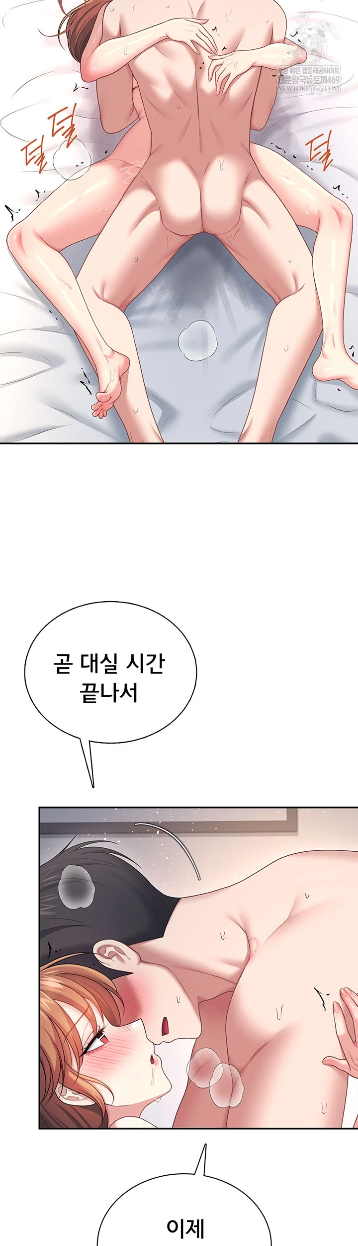 Wireless Onahole Raw Chapter 81 - Page 5