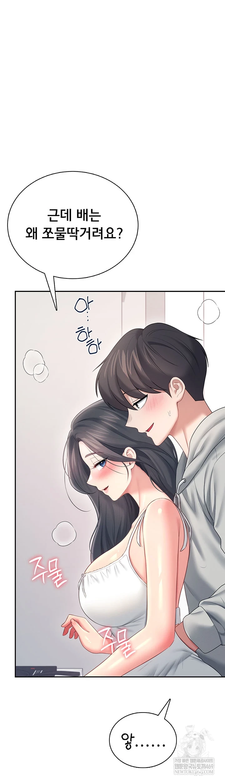 Wireless Onahole Raw Chapter 81 - Page 57