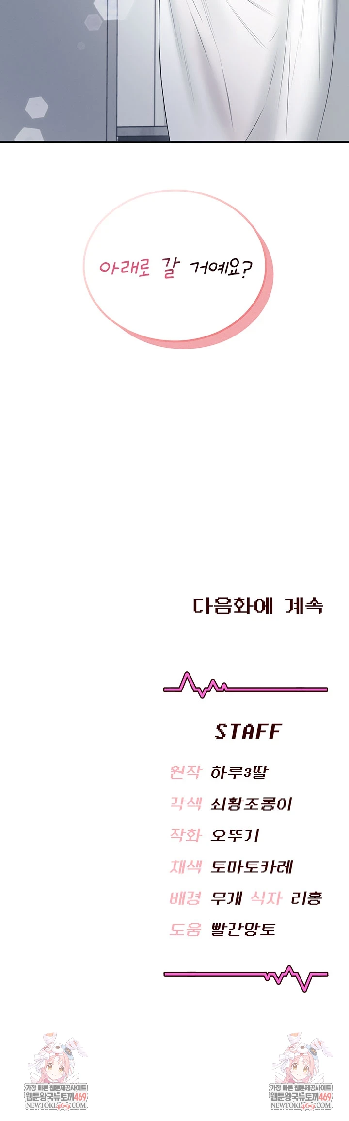 Wireless Onahole Raw Chapter 81 - Page 59