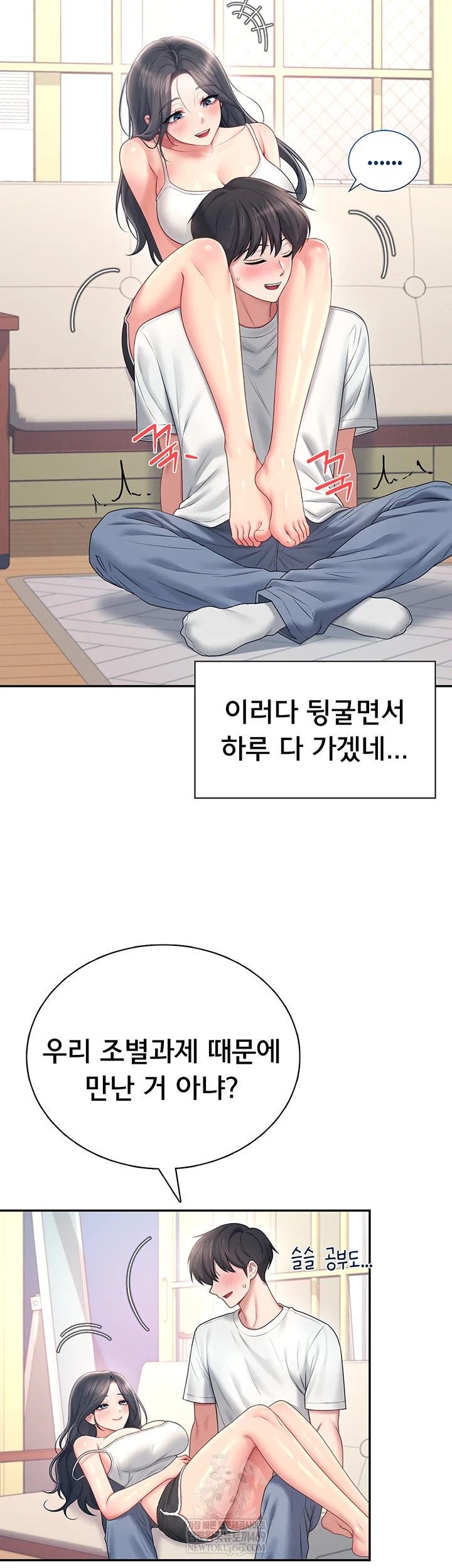 Wireless Onahole Raw Chapter 84 - Page 10