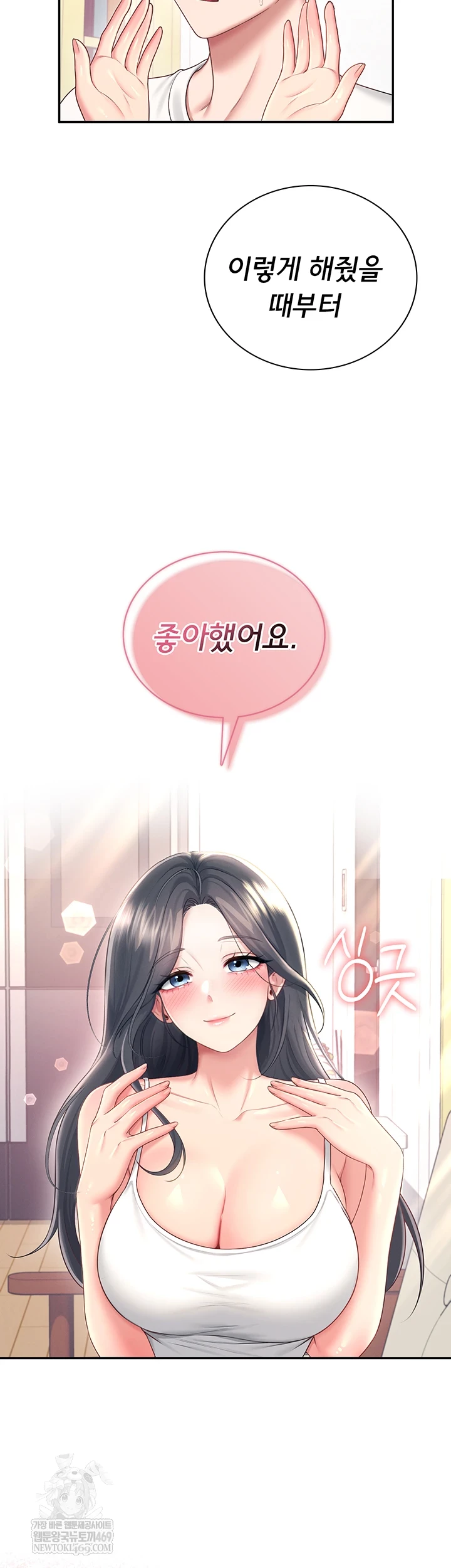 Wireless Onahole Raw Chapter 84 - Page 15