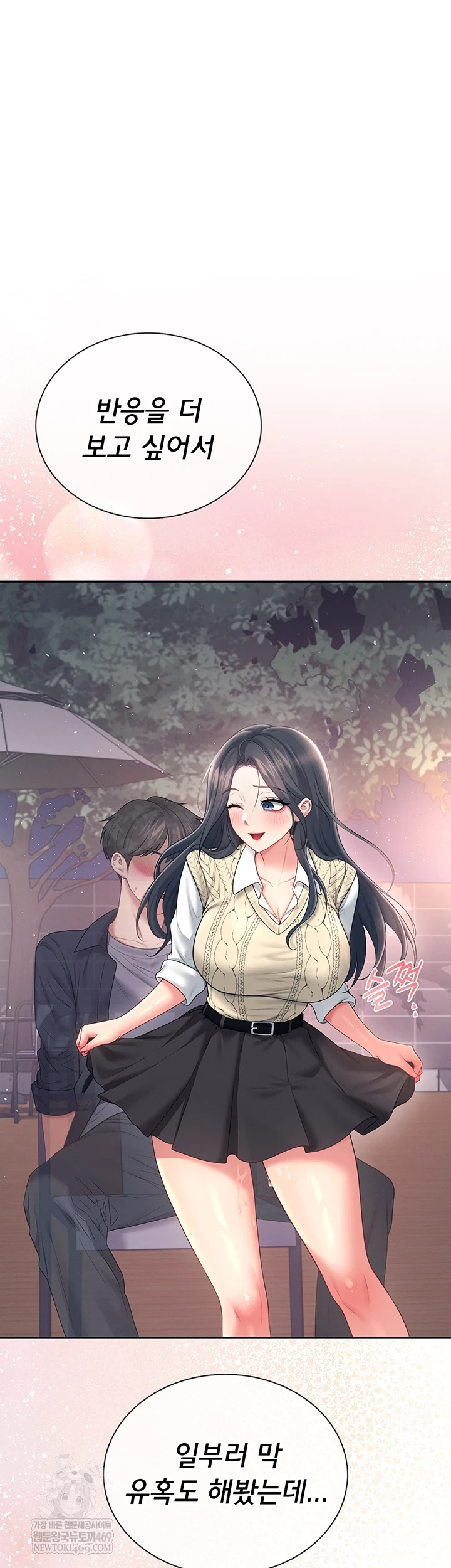 Wireless Onahole Raw Chapter 84 - Page 18