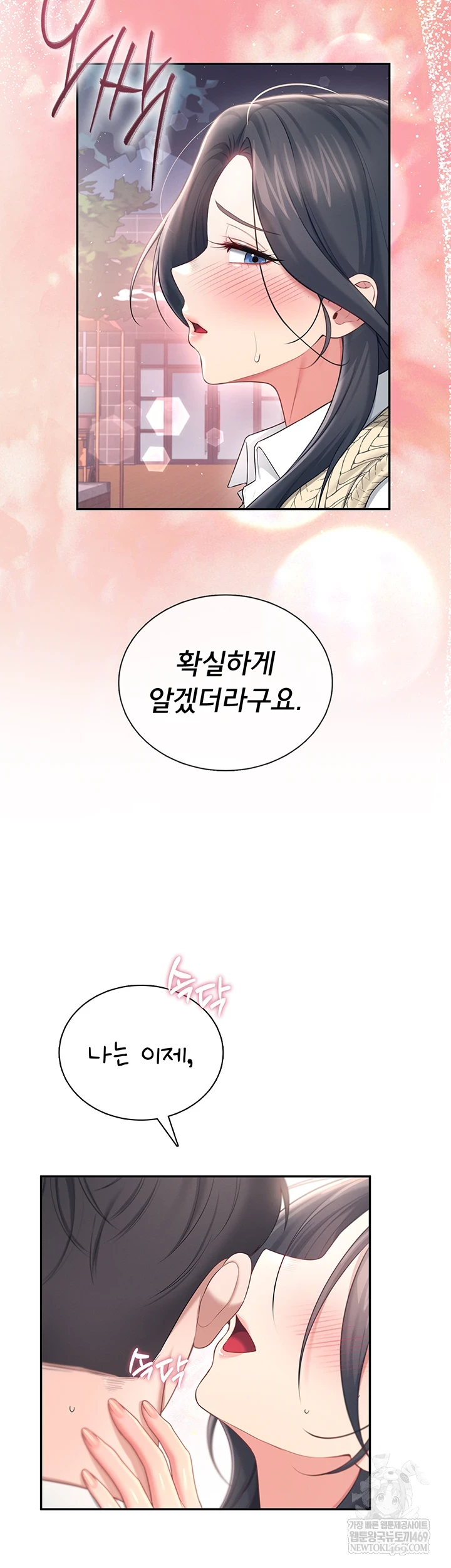 Wireless Onahole Raw Chapter 84 - Page 20