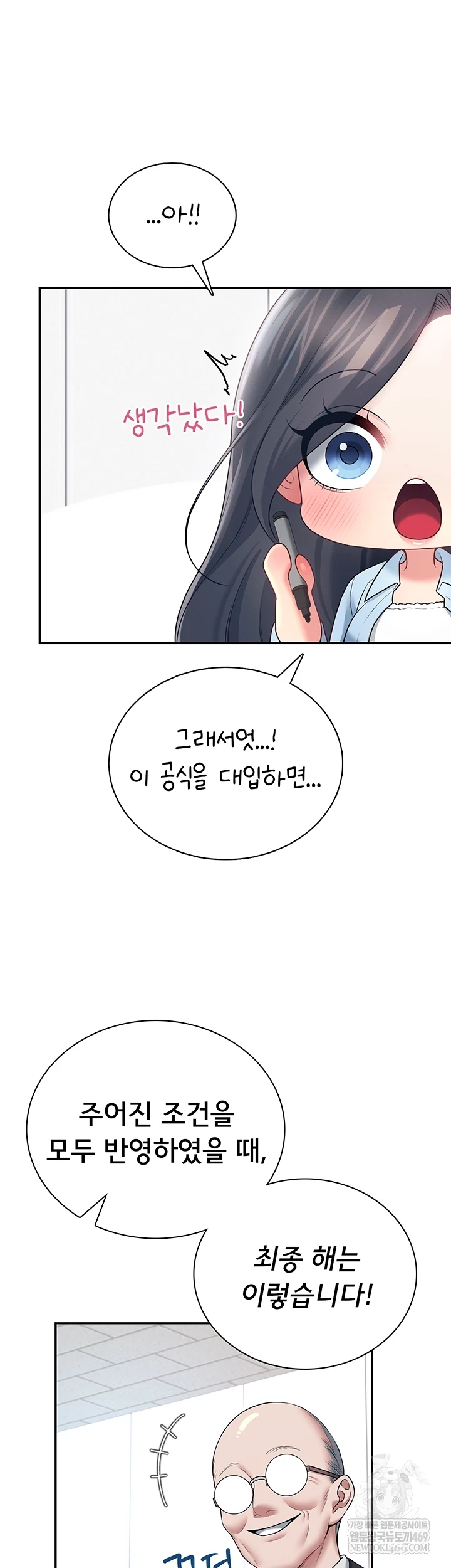 Wireless Onahole Raw Chapter 84 - Page 39