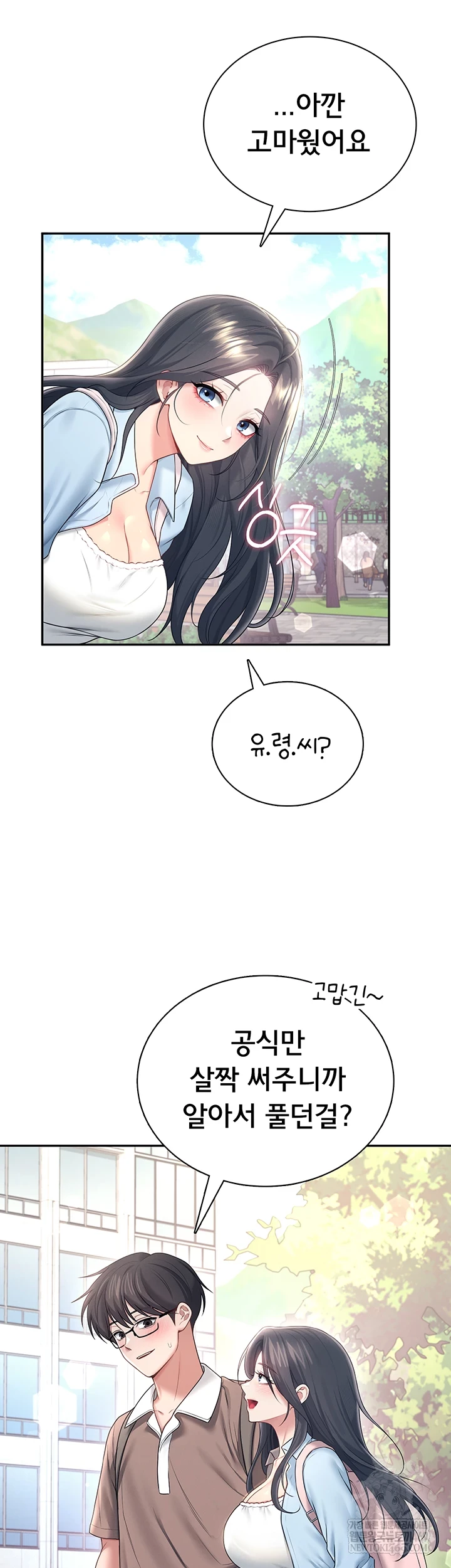 Wireless Onahole Raw Chapter 84 - Page 46