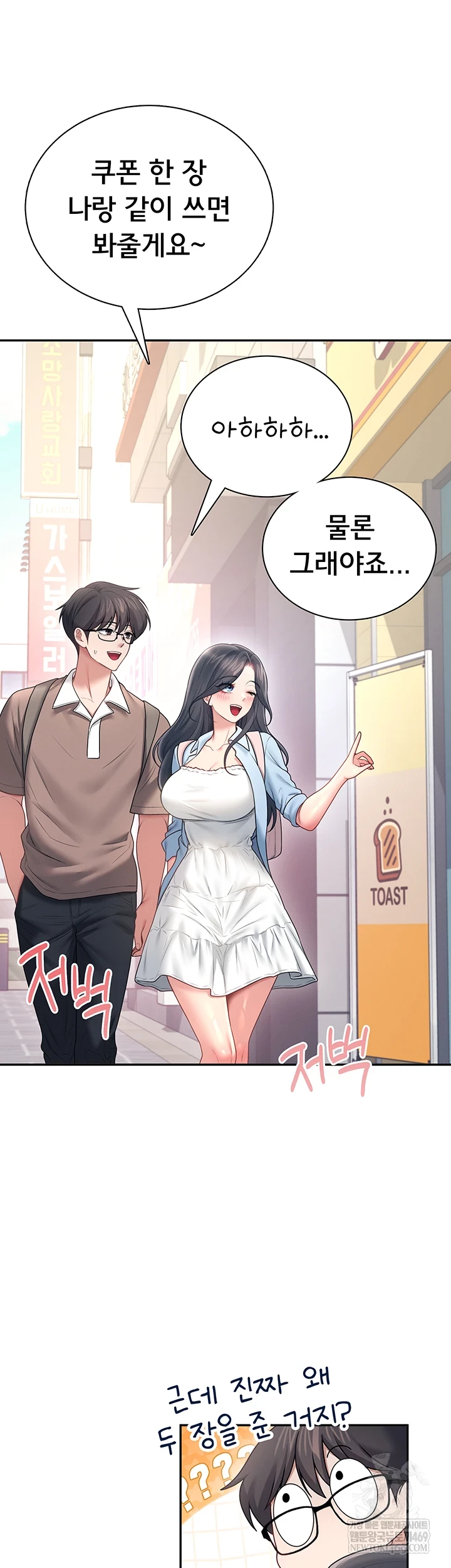 Wireless Onahole Raw Chapter 84 - Page 48