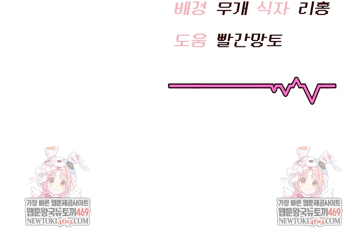 Wireless Onahole Raw Chapter 84 - Page 52