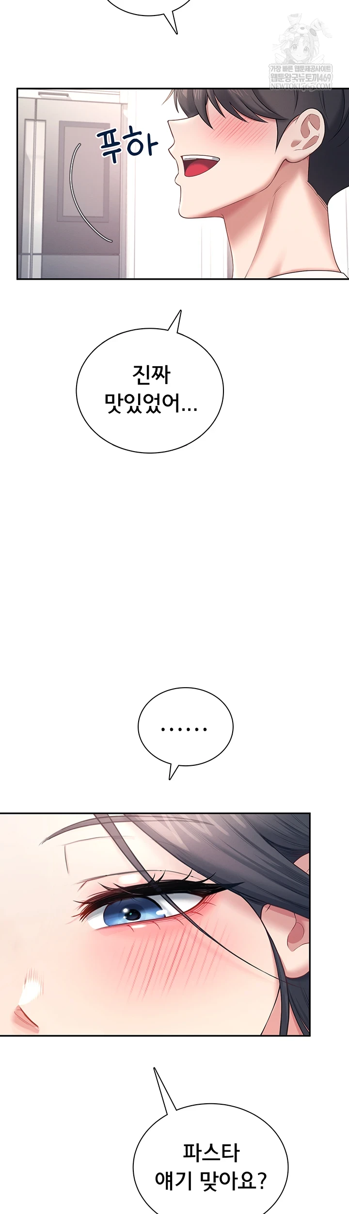 Wireless Onahole Raw Chapter 84 - Page 6