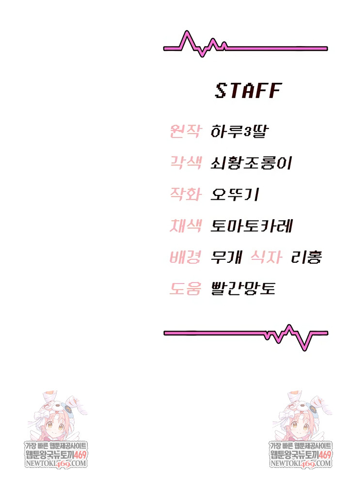 Wireless Onahole Raw Chapter 90 - Page 9