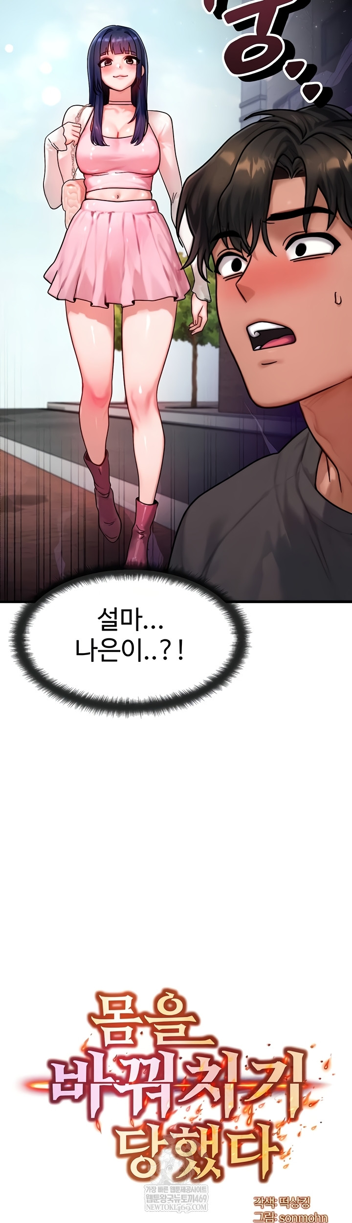 My Body Got Switched Raw Chapter 40 - Page 2