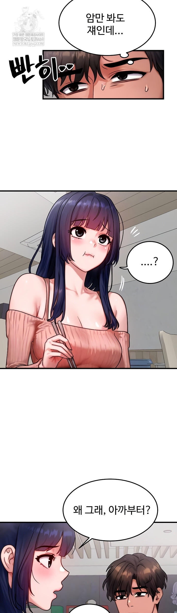 My Body Got Switched Raw Chapter 40 - Page 7