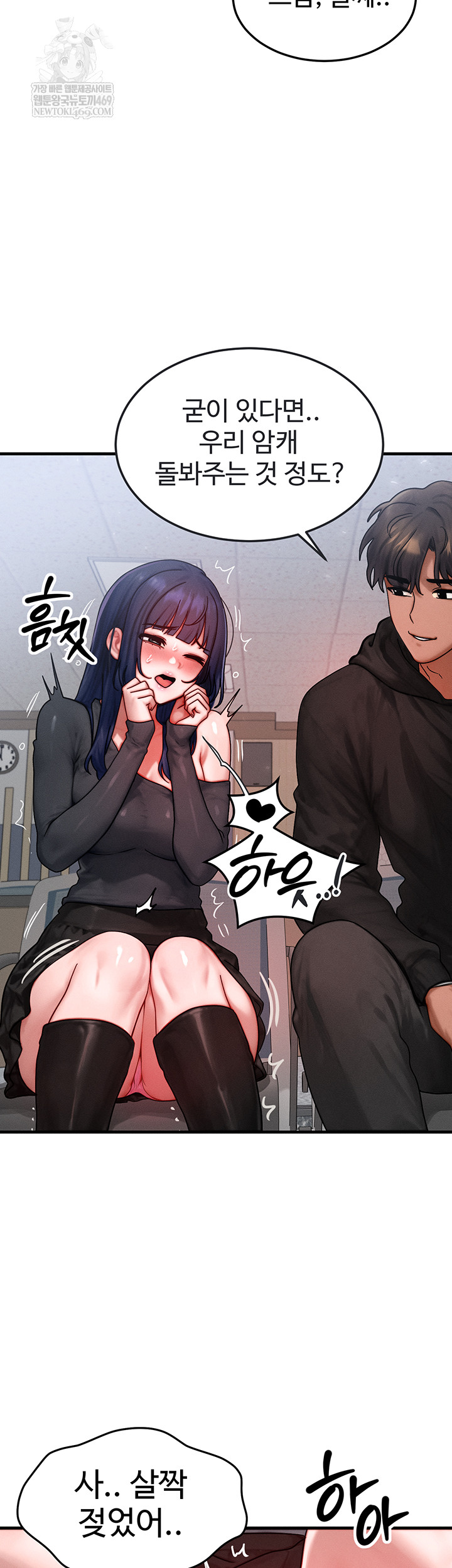 My Body Got Switched Raw Chapter 43 - Page 39