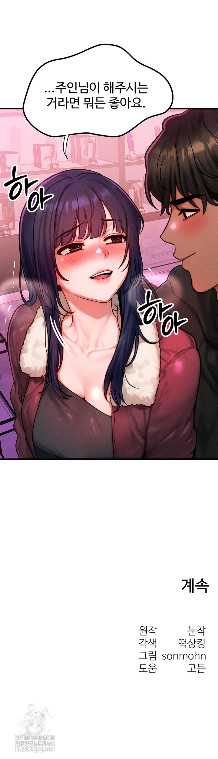 My Body Got Switched Raw Chapter 43 - Page 52