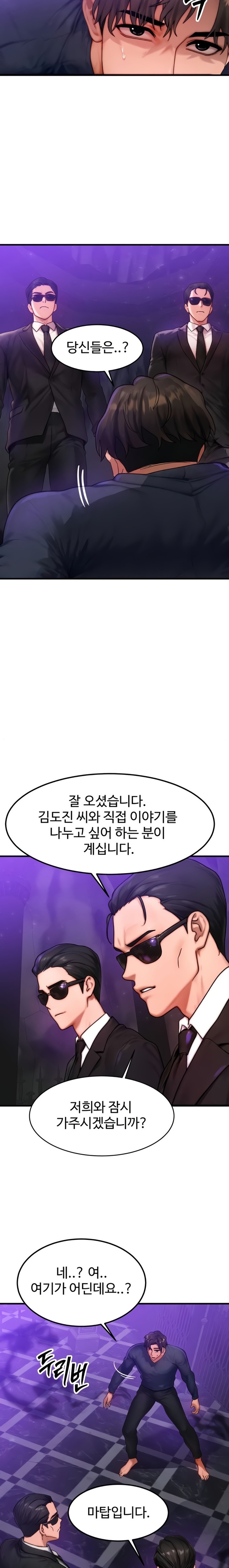 My Body Got Switched Raw Chapter 47 - Page 17