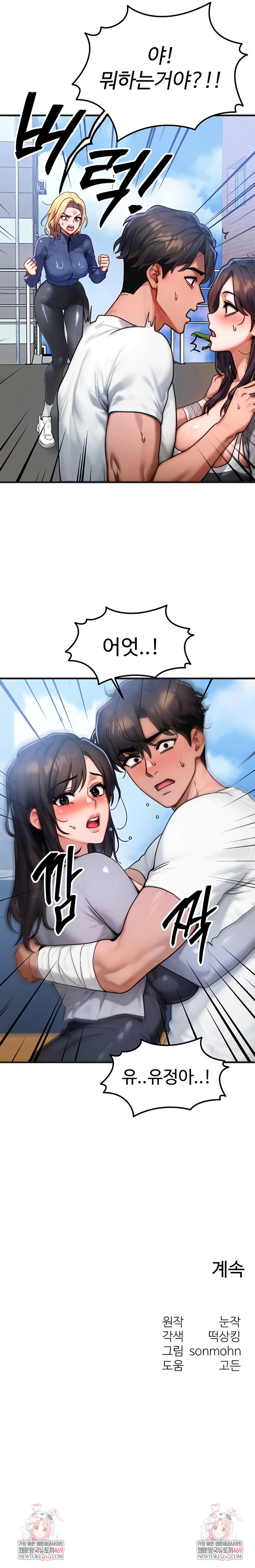 My Body Got Switched Raw Chapter 54 - Page 9