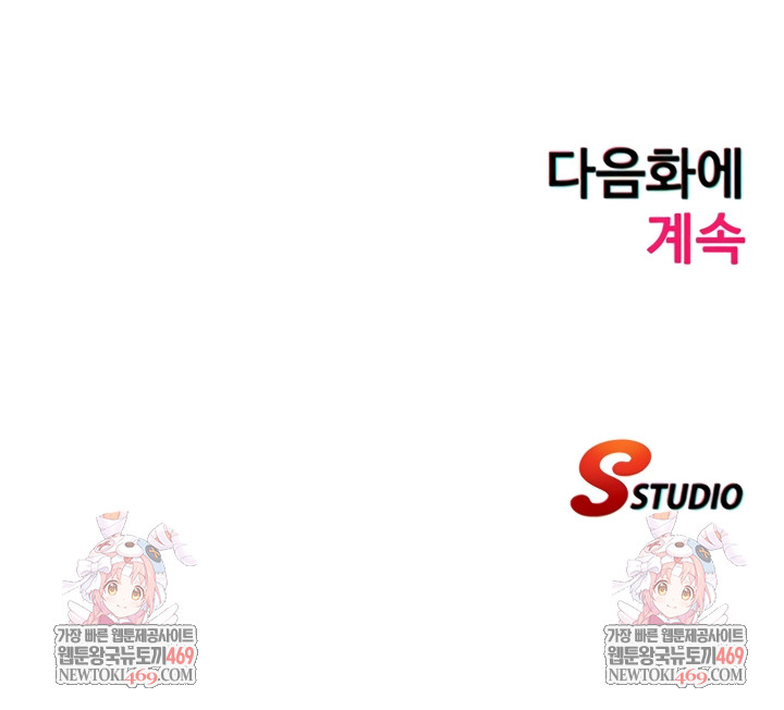 A Situation Full of Erections Raw Chapter 53 - Page 7