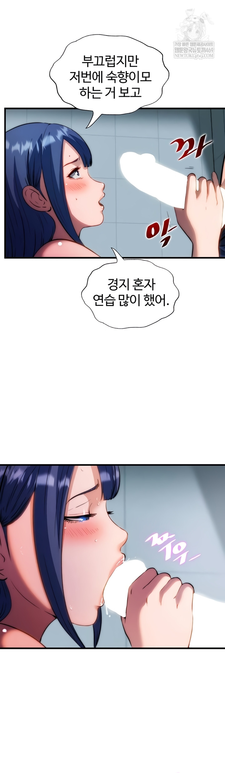 A Situation Full of Erections Raw Chapter 54 - Page 19