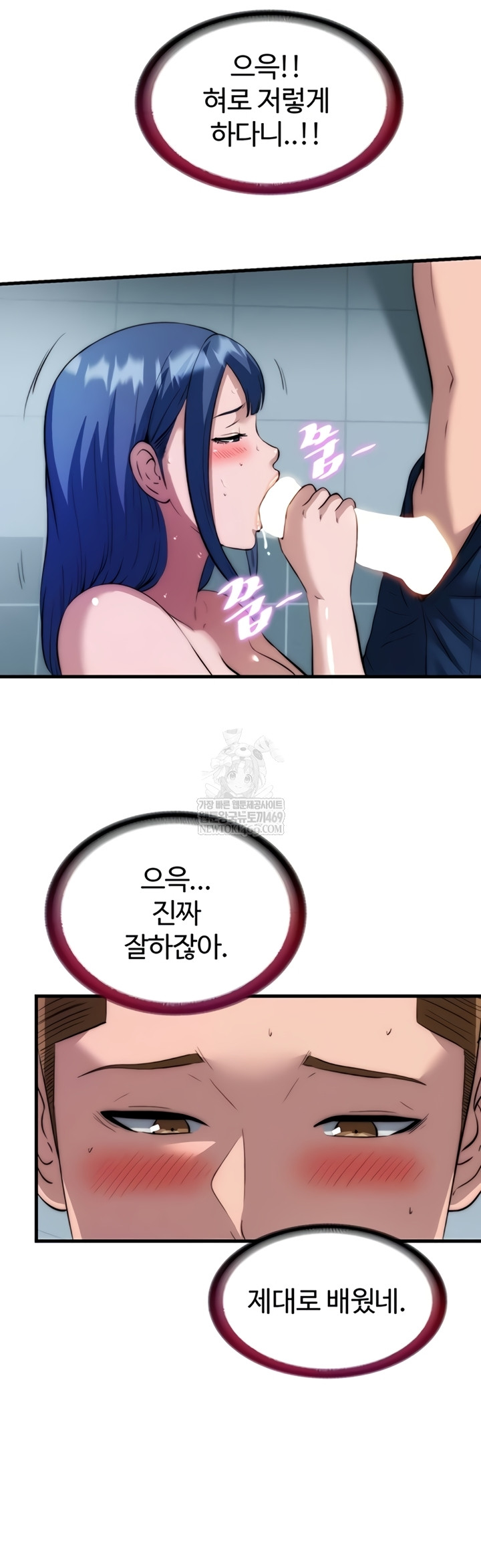 A Situation Full of Erections Raw Chapter 54 - Page 21