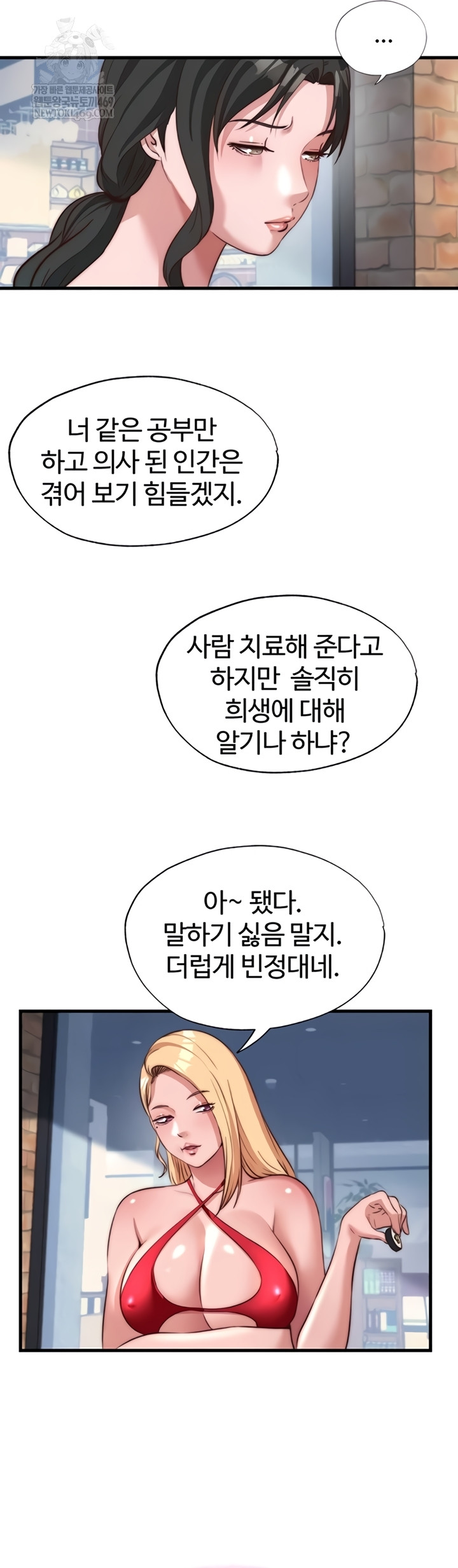 A Situation Full of Erections Raw Chapter 54 - Page 31