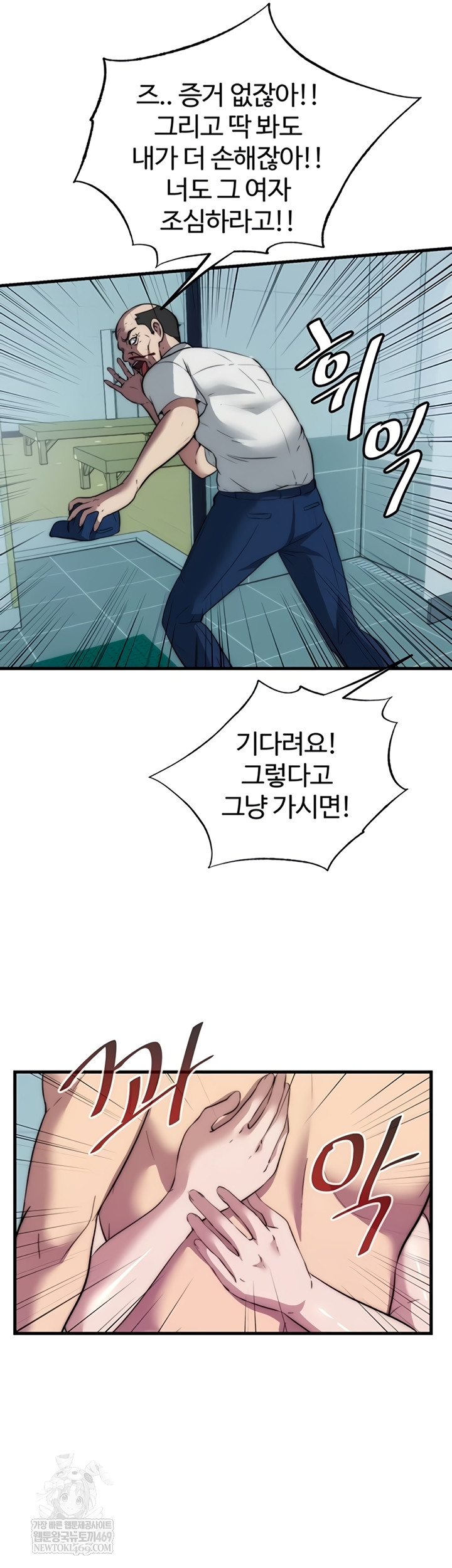 A Situation Full of Erections Raw Chapter 54 - Page 6