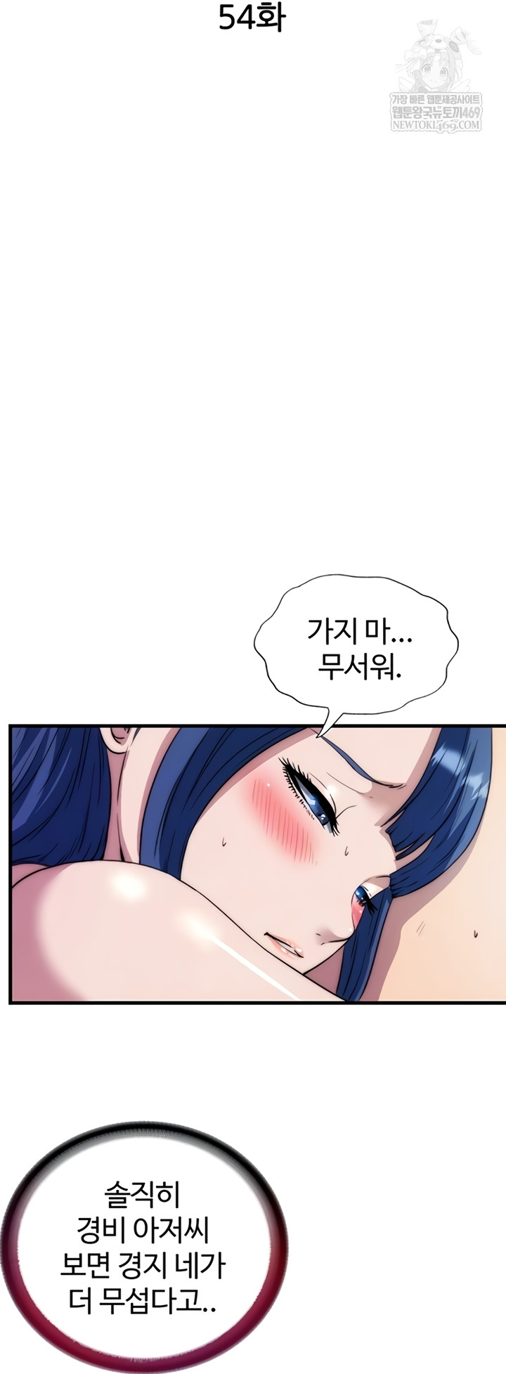 A Situation Full of Erections Raw Chapter 54 - Page 8