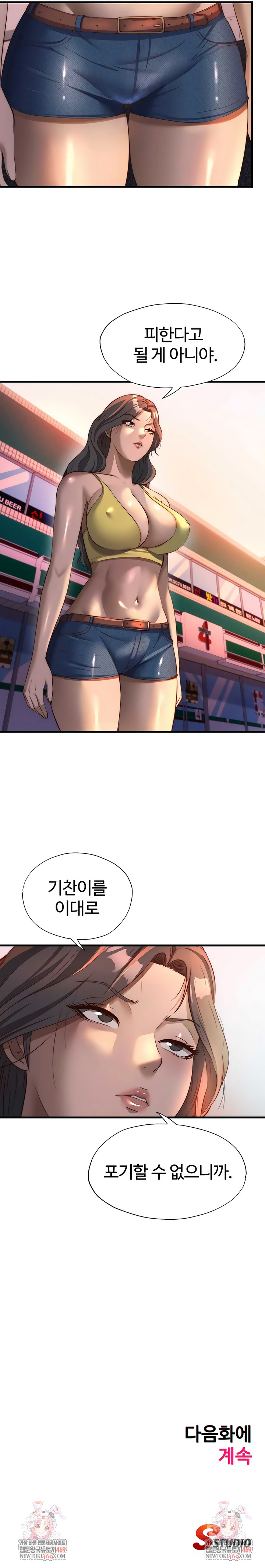 A Situation Full of Erections Raw Chapter 59 - Page 7