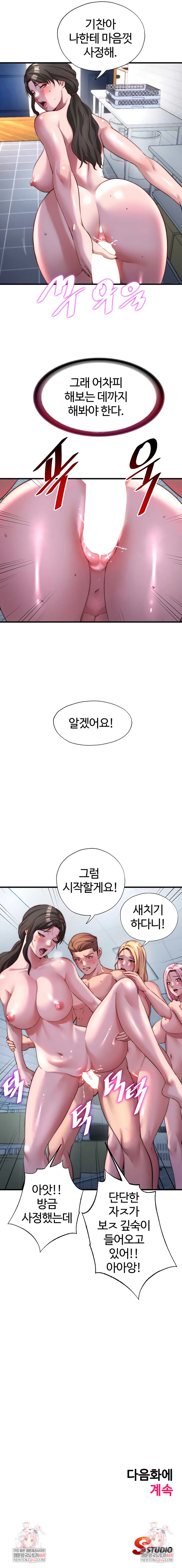 A Situation Full of Erections Raw Chapter 61 - Page 7