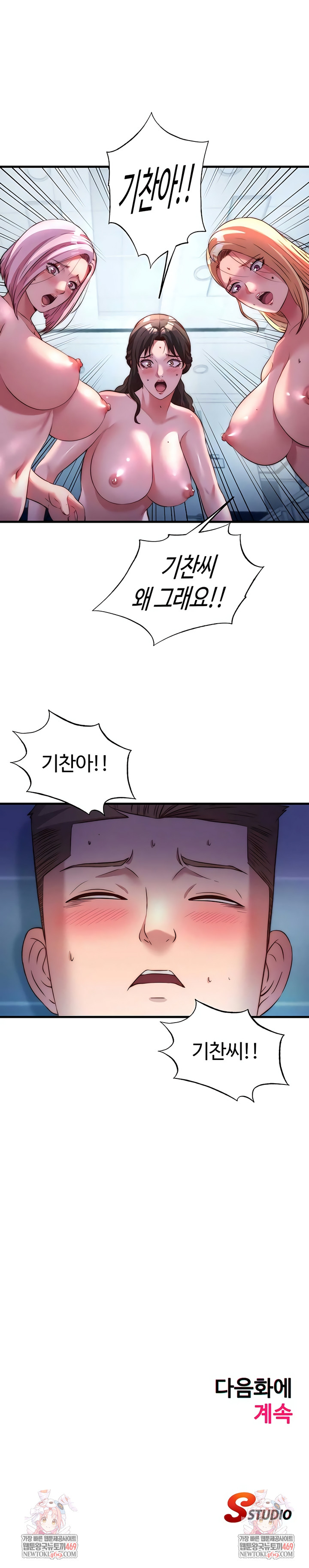 A Situation Full of Erections Raw Chapter 62 - Page 6