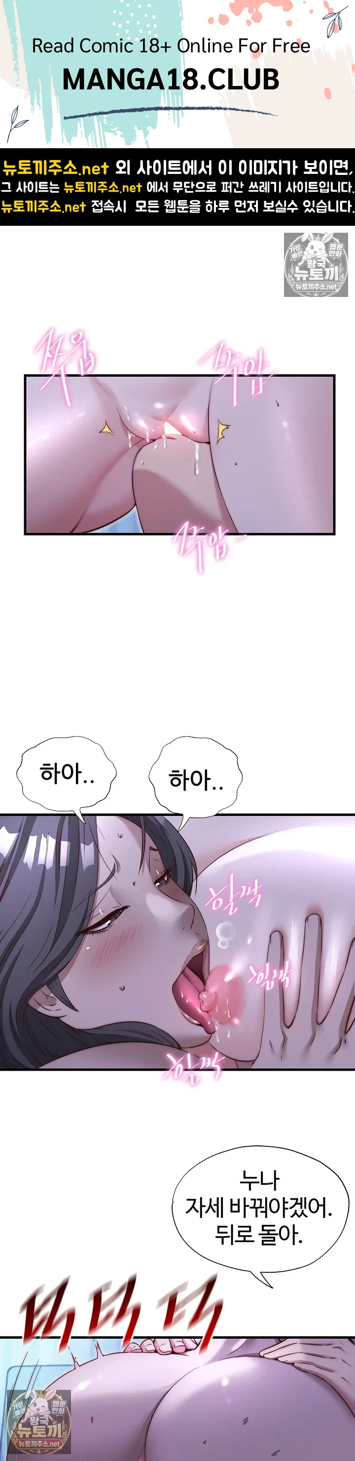 A Situation Full of Erections Raw Chapter 70 - Page 1