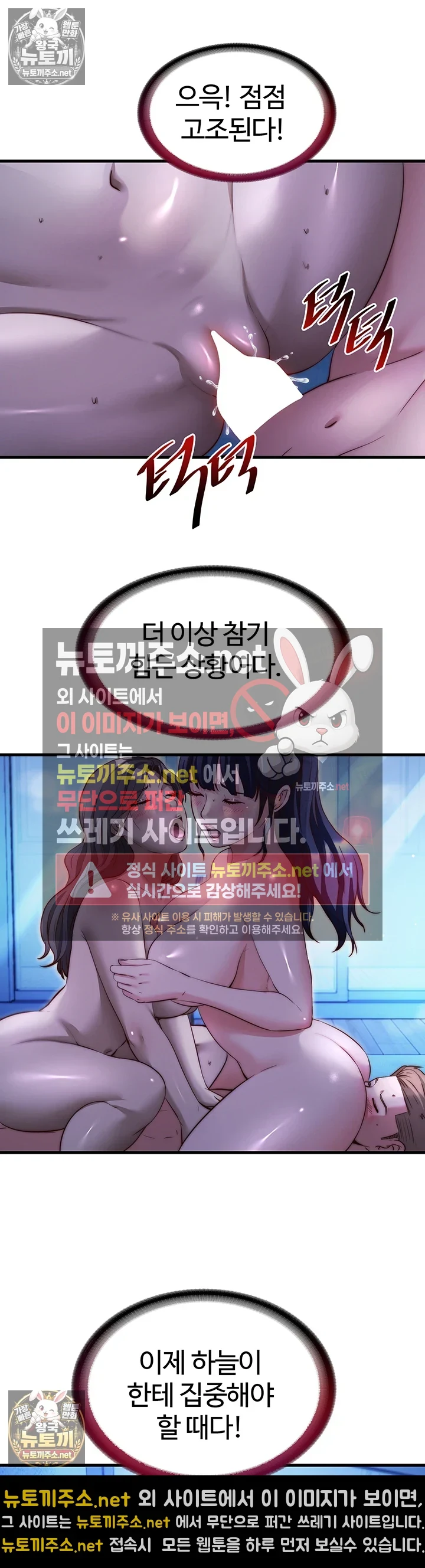 A Situation Full of Erections Raw Chapter 70 - Page 11