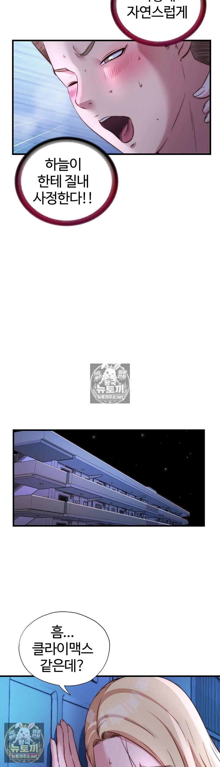 A Situation Full of Erections Raw Chapter 70 - Page 16