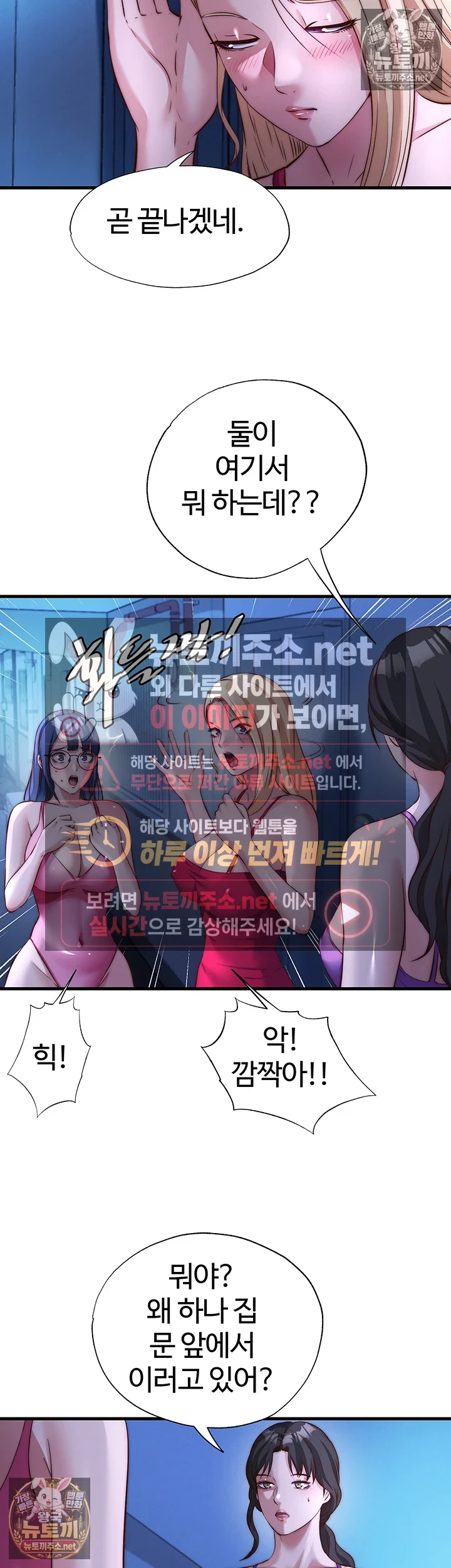 A Situation Full of Erections Raw Chapter 70 - Page 17
