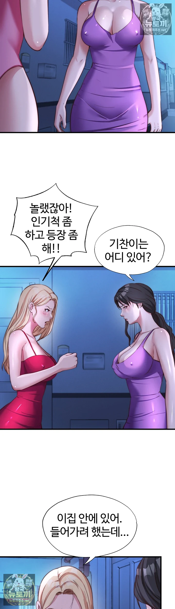 A Situation Full of Erections Raw Chapter 70 - Page 18