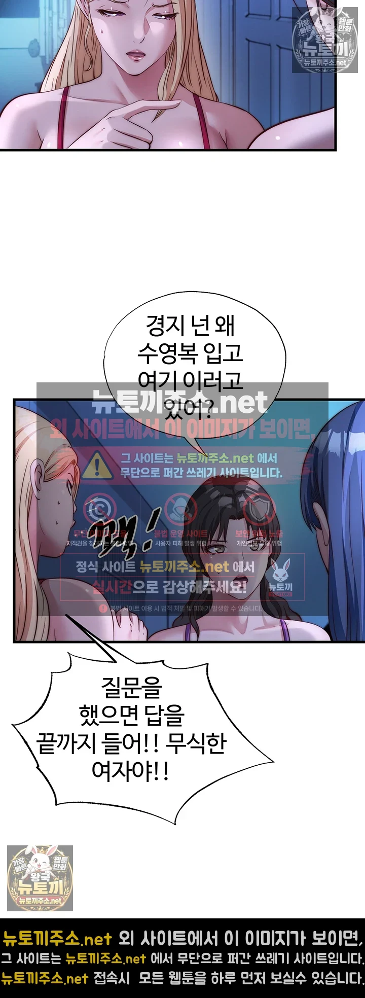 A Situation Full of Erections Raw Chapter 70 - Page 19