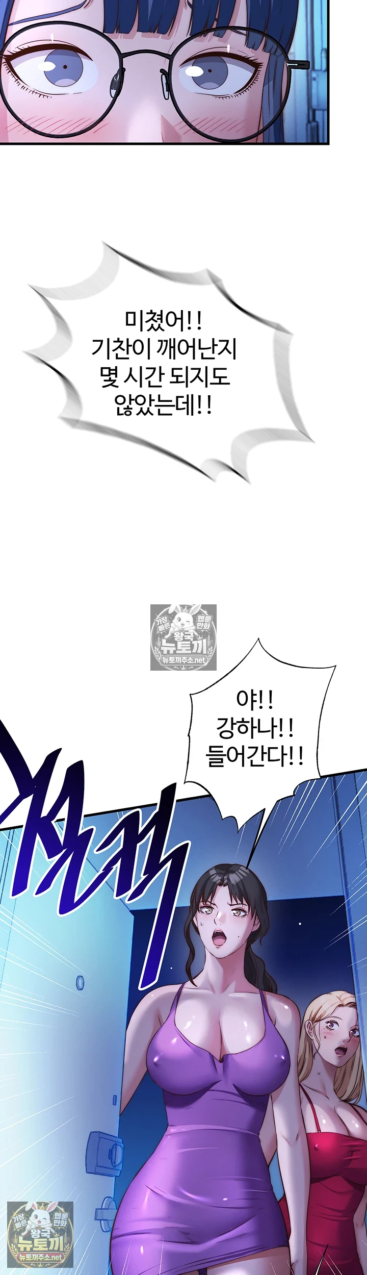 A Situation Full of Erections Raw Chapter 70 - Page 22