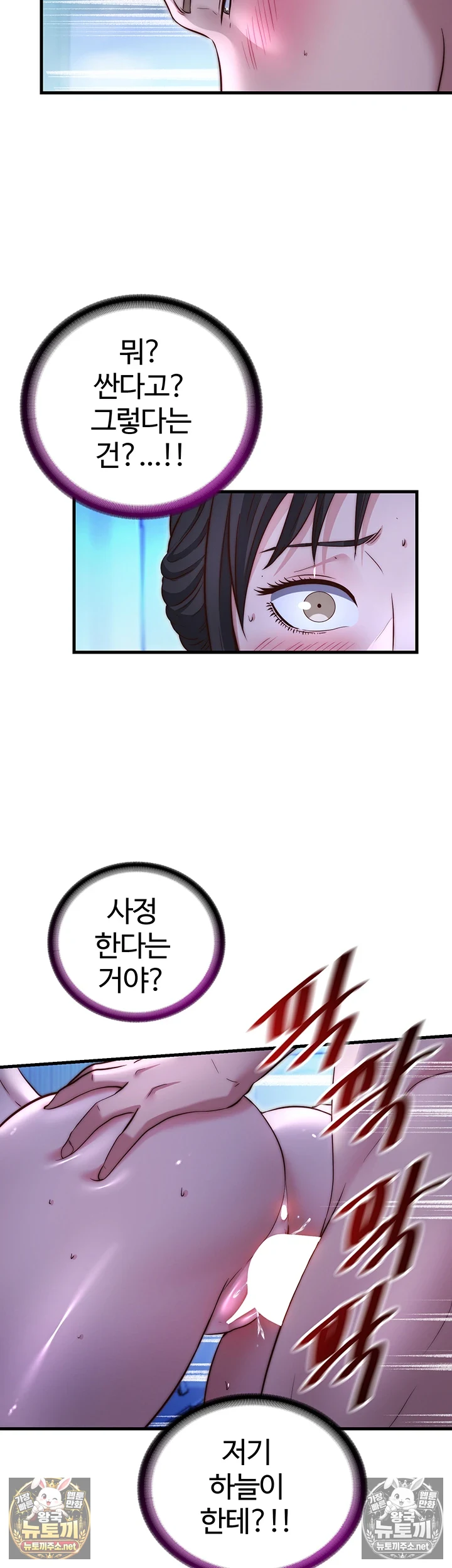 A Situation Full of Erections Raw Chapter 70 - Page 26