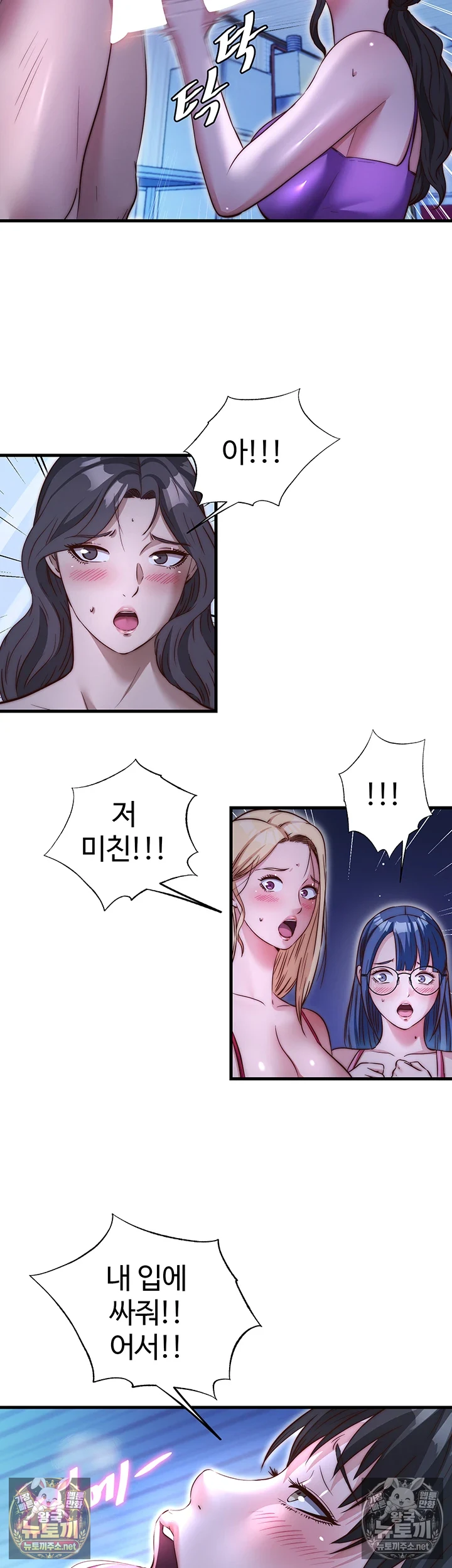 A Situation Full of Erections Raw Chapter 70 - Page 30