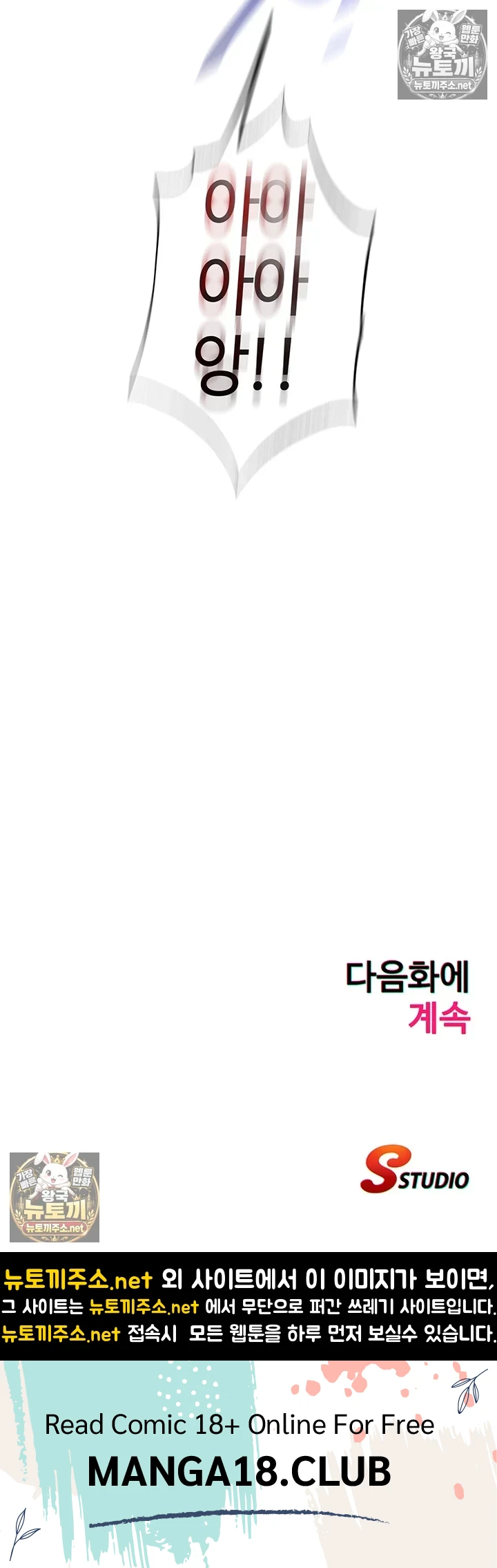 A Situation Full of Erections Raw Chapter 70 - Page 32