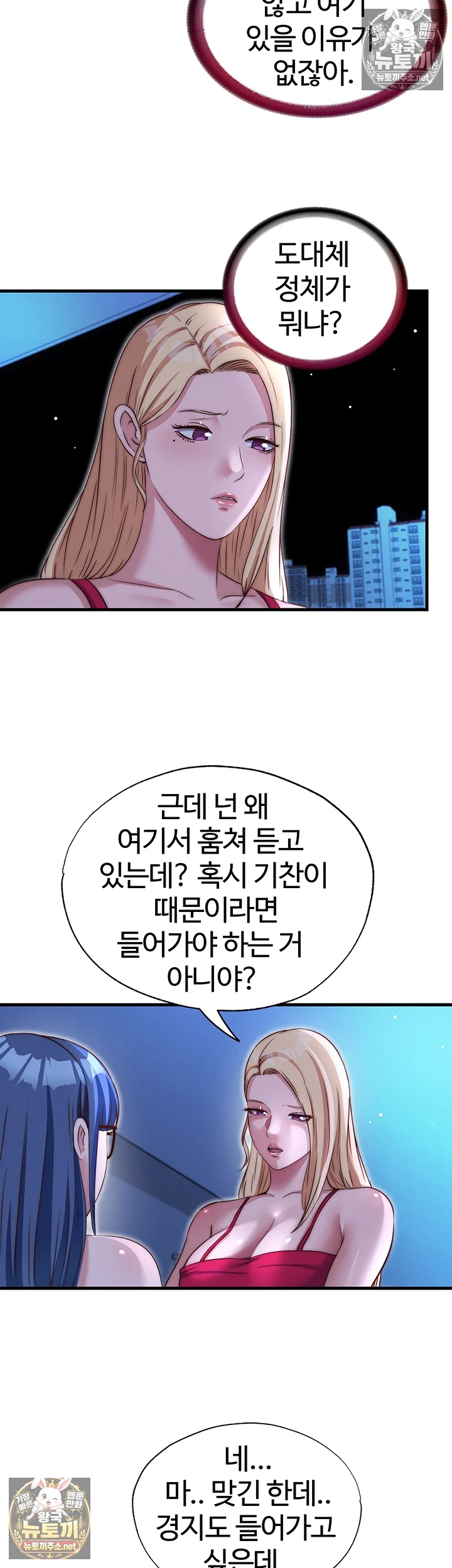A Situation Full of Erections Raw Chapter 70 - Page 8