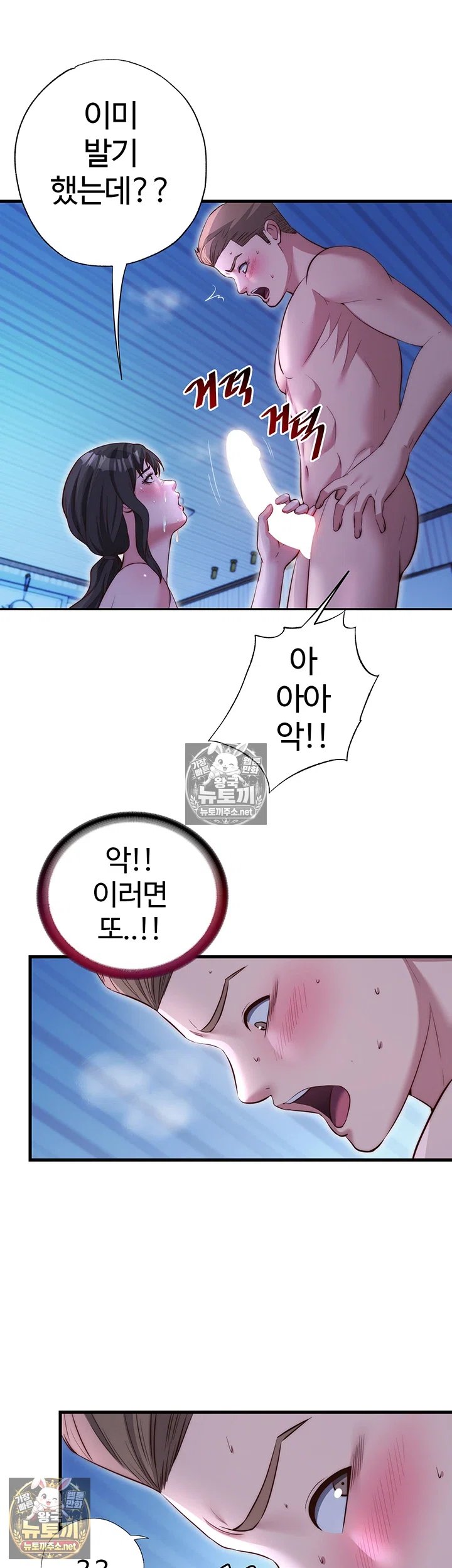 A Situation Full of Erections Raw Chapter 71 - Page 10