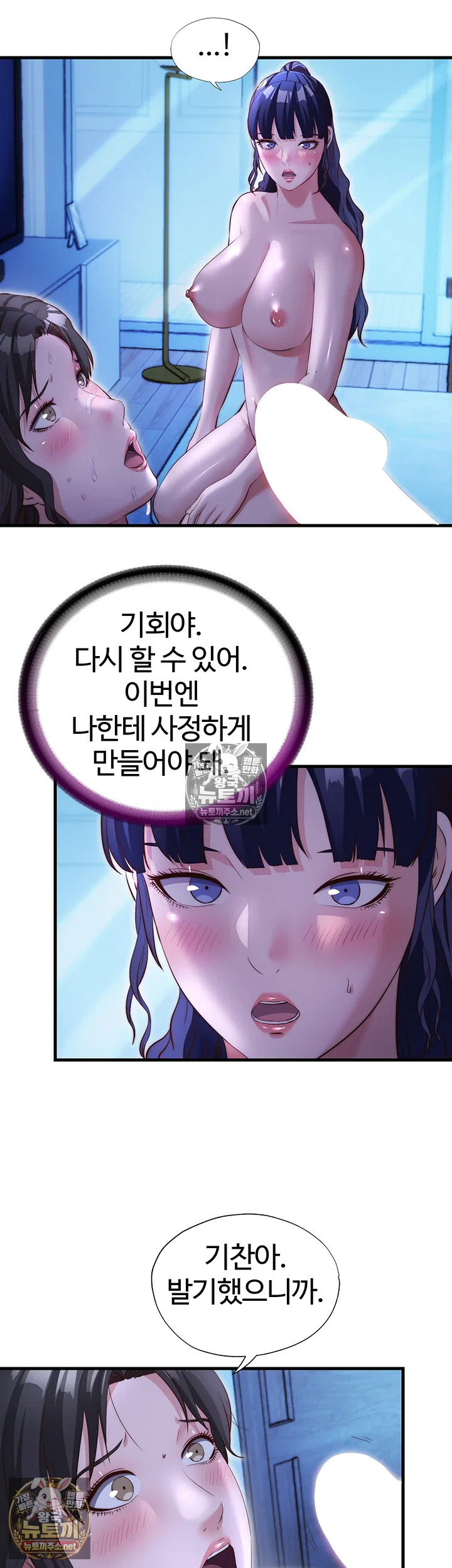 A Situation Full of Erections Raw Chapter 71 - Page 13