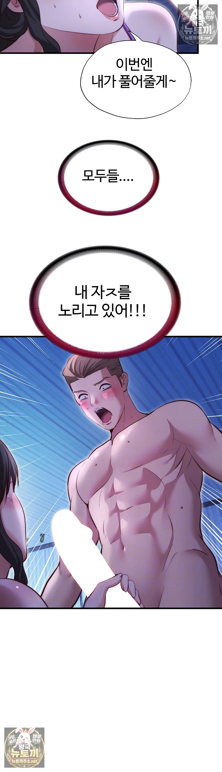 A Situation Full of Erections Raw Chapter 71 - Page 14