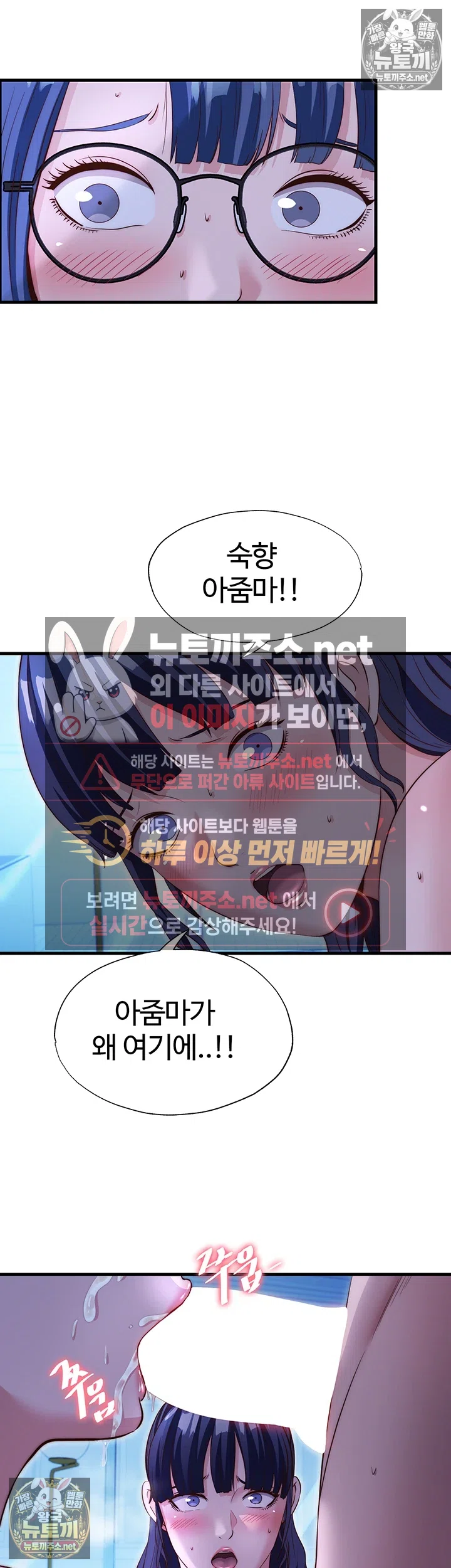A Situation Full of Erections Raw Chapter 71 - Page 2