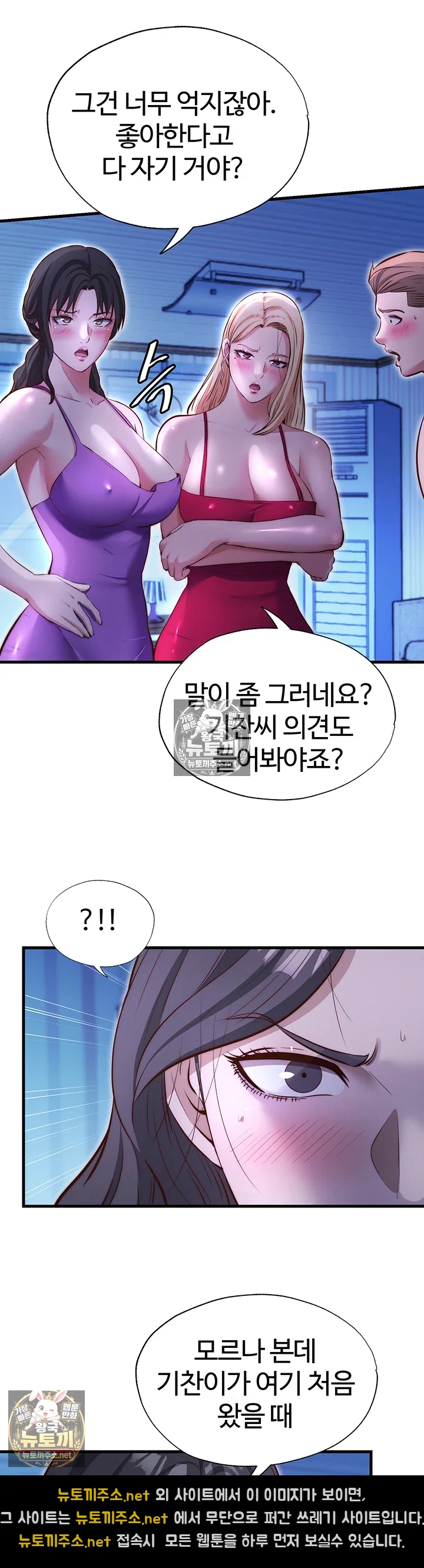 A Situation Full of Erections Raw Chapter 71 - Page 24
