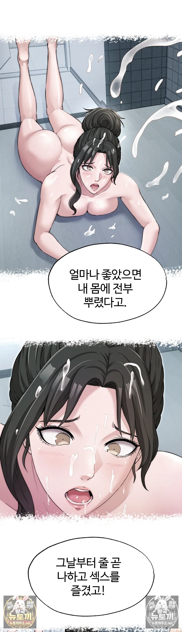 A Situation Full of Erections Raw Chapter 71 - Page 26