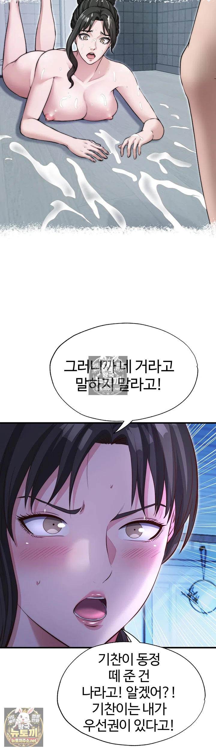 A Situation Full of Erections Raw Chapter 71 - Page 27