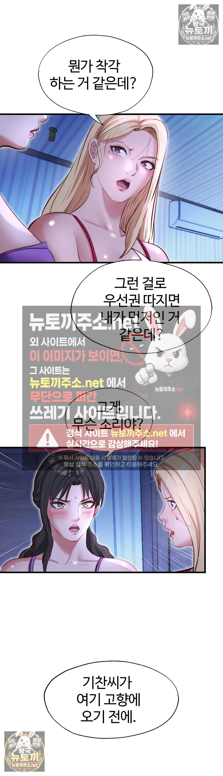 A Situation Full of Erections Raw Chapter 71 - Page 28