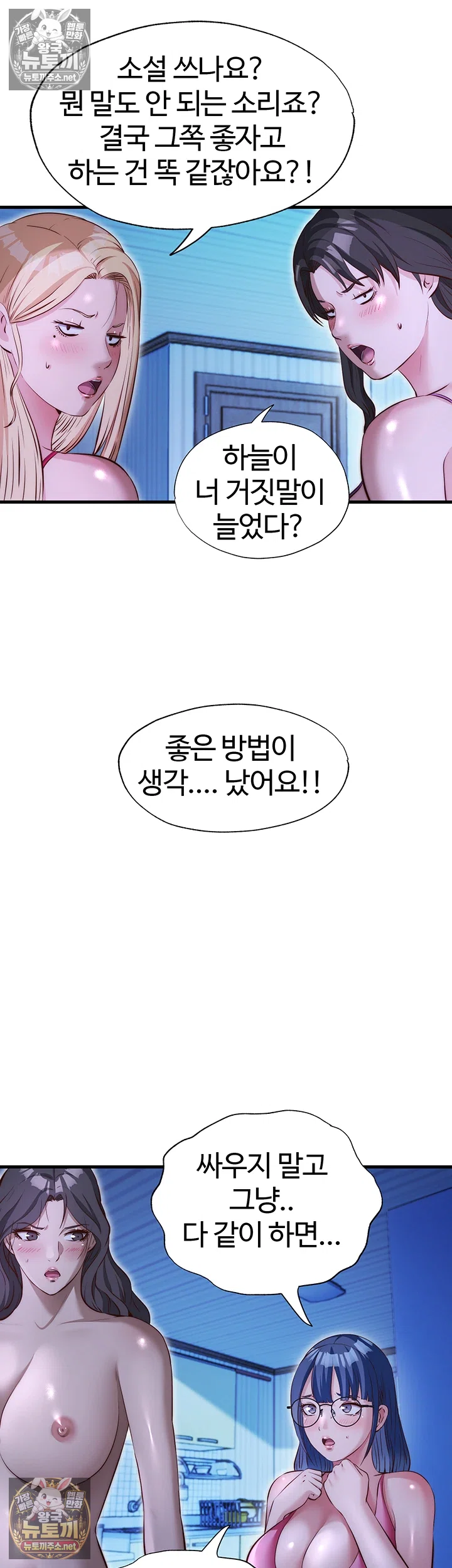 A Situation Full of Erections Raw Chapter 71 - Page 37